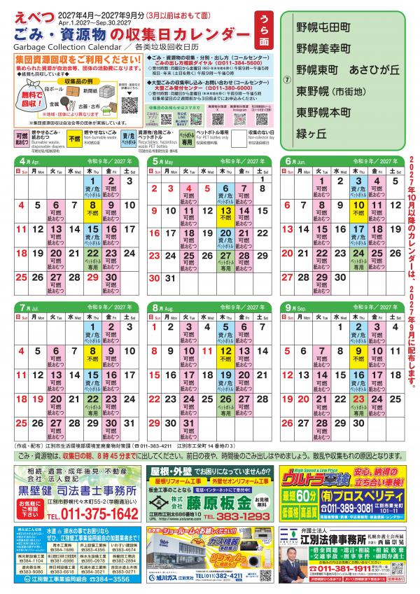 ７地区カレンダーうら面