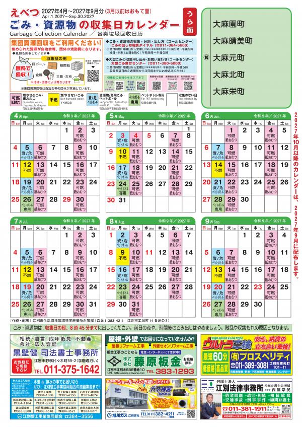 ⑩地区カレンダーうら面