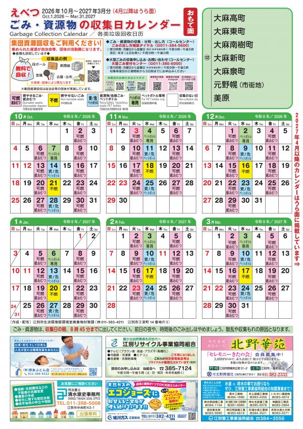 ⑫地区カレンダーおもて面