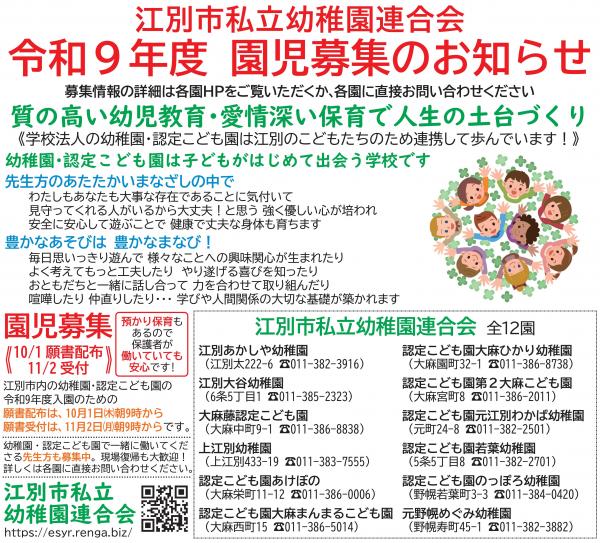 令和9年度　園児募集のお知らせ