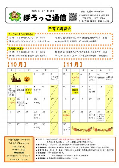 ぽろっこ通信10.11月号