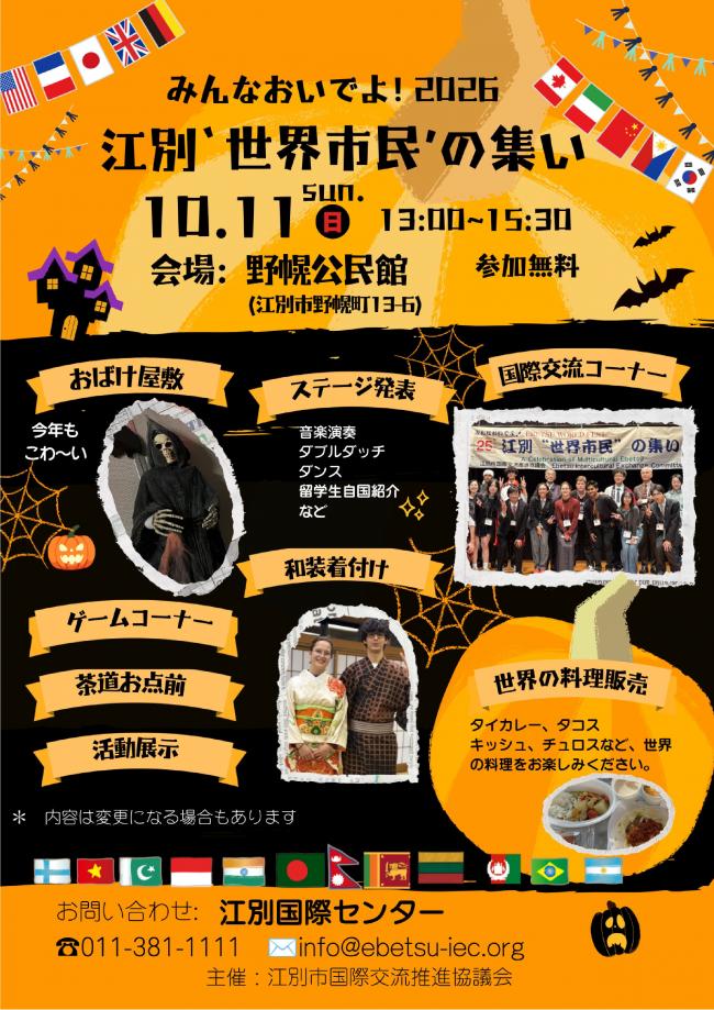 世界市民の集い