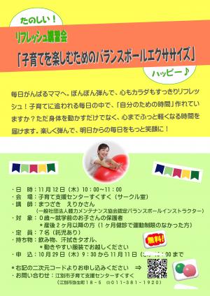 バランスボール