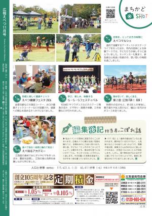 2026.11月号　裏表紙