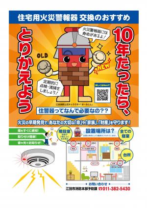 10年たったら、とりかえよう!